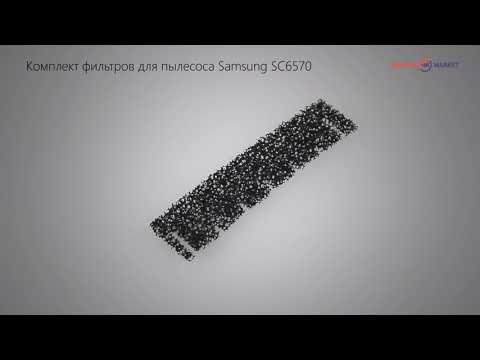 Комплект фильтров для пылесоса Samsung SC6570