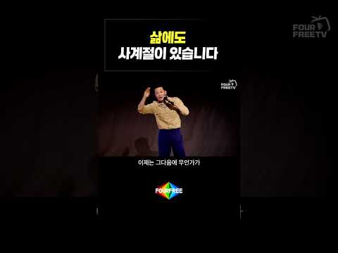 삶에도 사계절이 있습니다 #<strong>김창옥</strong> #동기부여