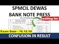 BANK NOTE PRESS DEWAS CONFUSION IN RESULT | bank note press waiting list confusion in result