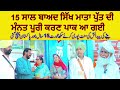 15 saal bad sikh mata apne munde di mannat poori kern pak a gai  logaan wallo milya pyar nai bhulna