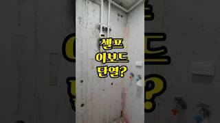 셀프로 이보드단열 고생해서 했는데 곰팡이가?기밀시공이 중요한 이유💟베란다는 탄성월드! #셀프이보드단열 #베란다단열 #이보드단열효과 #베란다곰팡이 #베란다단열공사