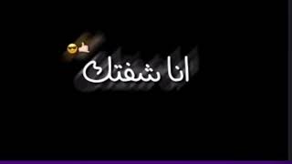 تصميم على اغنية والله شكلي حبيتك 🥺💕 screenshot 2