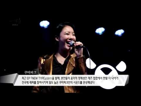 [EBS 스페이스 공감] 미공개 영상 쿠마파크 - Ego