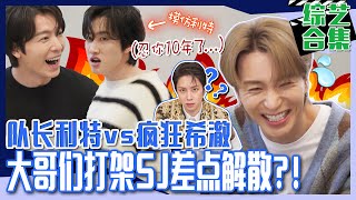 [DOLSING FOURMEN] (Chinese SUB) Superjunior💥crazy peoples' competition💥! HEECHUL vs LEETEUK!