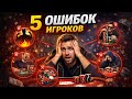 5 ошибок покеристов при переходе на низкие лимиты! Как играть в покер на микролимитах