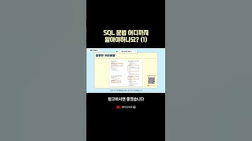 SQL 문법 어디까지 배워야 하나요? #데이터리안