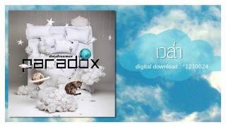 [Audio] เวล่ำ - paradox