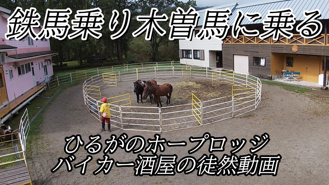 ひるがの ホープ ロッジ