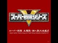 超巨大ロボ!! グランドライナー