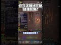 你在這種地方噴這種裝備？#暗黑破壞神4 #憎恨之軀 #魂靈師 Mp3 Song