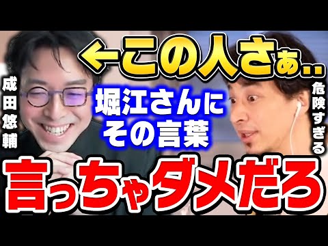 【ひろゆき】僕なら怖くて絶対言えない。堀江さんに陰口がバレて問い詰められた結果。日経テレ東大学の成田悠輔助教授のサイコパス発言に爆笑するひろゆき【ひろゆき切り抜き/論破/ホリエモン】