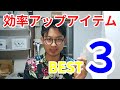 ジャンク品転売ででこれ買って超効率アップしたアイテムBEST3！