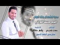 سهرة بوسلطان المشهداني وخالد العوفي_ الفنان محسن الفواتير وياسر حطاب
