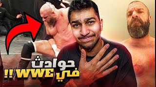 إصابات صادمة و حوادث مؤلمه صارت للمصارعين في حلبة المصارعه الحره | الجانب المظلم من WWE