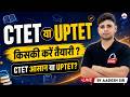CTET या UPTET | किसकी करें तैयारी ? CTET आसान या UPTET ? | By Aadesh Sir #ctet #uptet