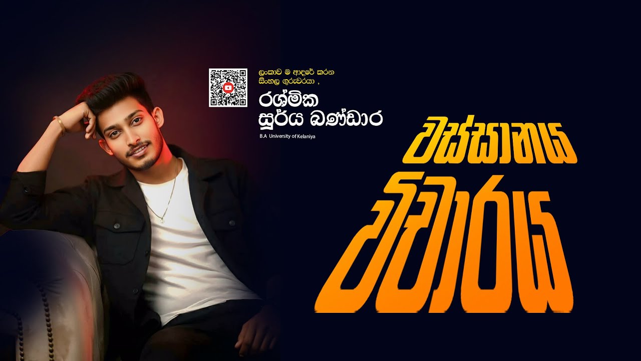 විචාර පන්තිය | වස්සානය විචාරය | 10/11 නොමිලේ | Rashmika Soorya Bandara