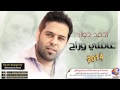 احمد جواد عافني وراح اغنية ستوديو 2014 YouTube