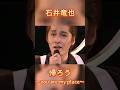 【AI修復】石井竜也-帰ろう 〜you are my place〜 #石井竜也 #jpop #米米クラブ