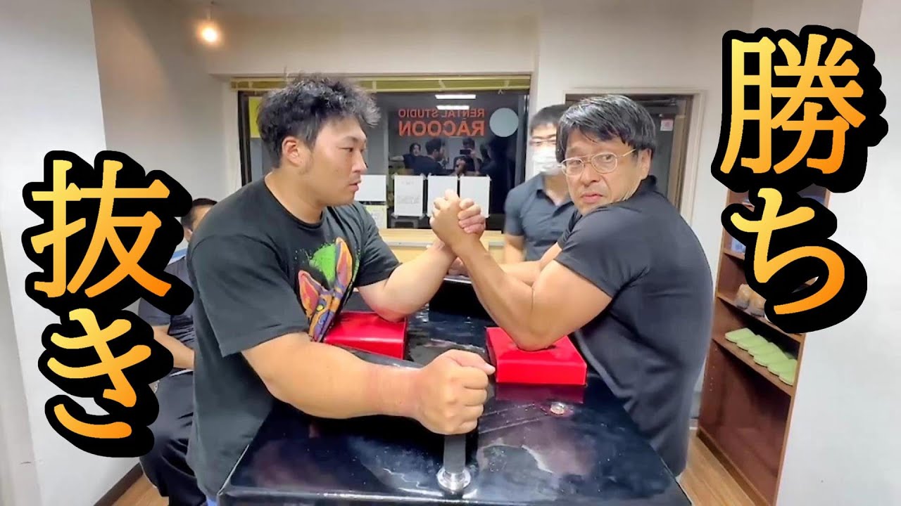 勝ち抜き腕相撲！ - YouTube
