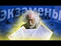 КАК МЫ ЭКЗАМЕНЫ СДАВАЛИ | Как сдаются экзамены после школы?