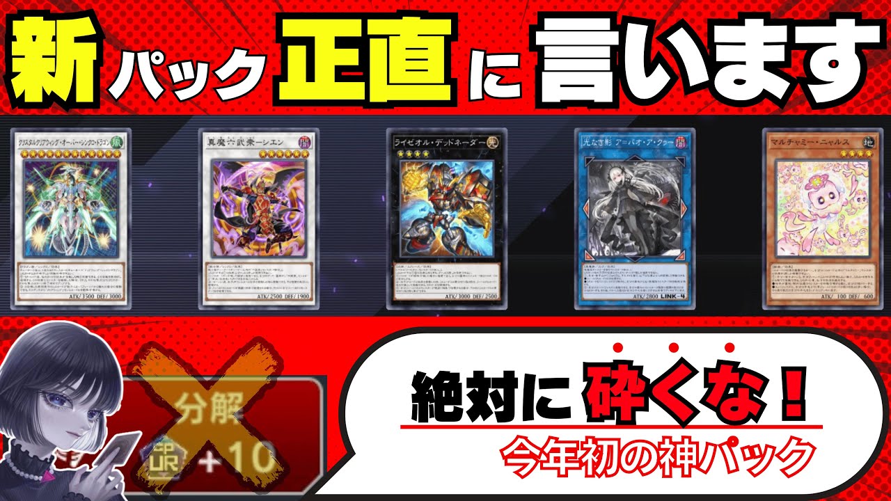 遊戯王】7月の新パックについて正直に語るmagu6o/M∀LICE
