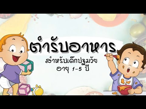 ตำรับอาหารสำหรับเด็กปฐมวัยอายุ1-5ปี วันนี้ขอเสนอเมนูผัดกะหล่ำปลีหมูสับ
