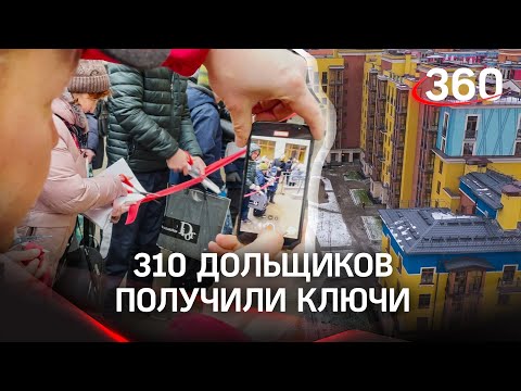 Ещё 310 дольщиков получили ключи от квартир в Красногорске