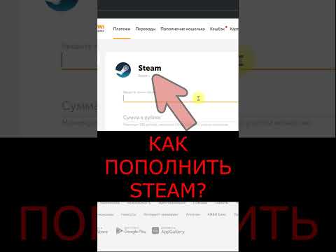 Как пополнить стим через киви 2023 ?