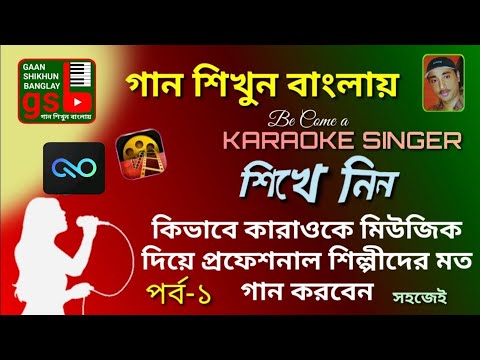 ভিডিও: কিভাবে একটি কারাওকে বার খুলবেন