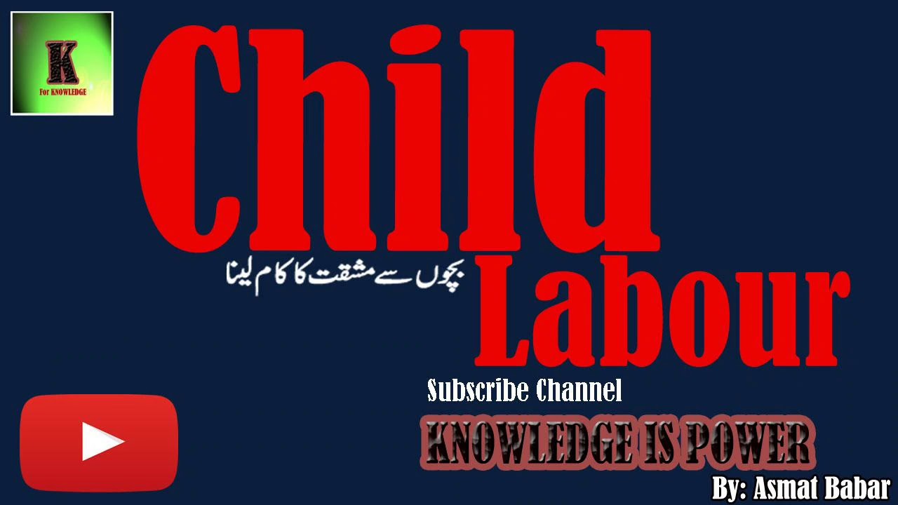 child labour urdu essay