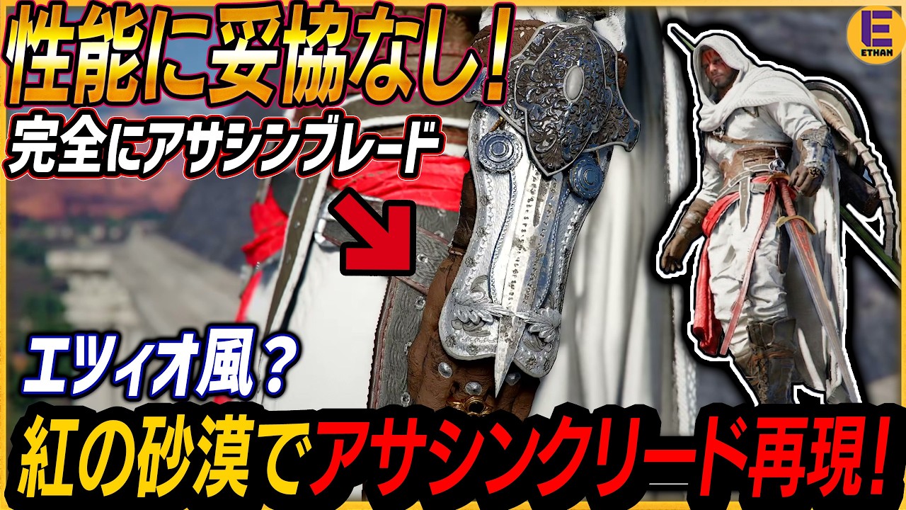 【紅の砂漠】アサクリ風コーデが最高にカッコいい件！アサシンブレード風「真紅の追跡者のチェイングローブ」と再現用防具と必須の染色剤の集め方！