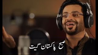 Subh e Pakistan Geet by Dr Aamir Liaquat Husain