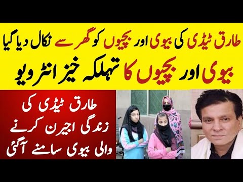 Tariq Teddy Qul Khawni | Exclusive Interview Tariq Wife and Daughters |Mian khuram|Public voice tv