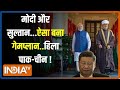 India-Oman Relation News: मोदी और सुल्तान..ऐसा बना &#39;ओमान&#39; गेमप्लान..हिल गया चीन-पाकिस्तान! | PM Modi