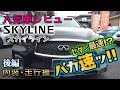 V37・スカイラインハイブリッドはバカ速ッのセダン！！R35と同じパドルシフトで加速もGTRみたい！？【NISSAN・2016年式】