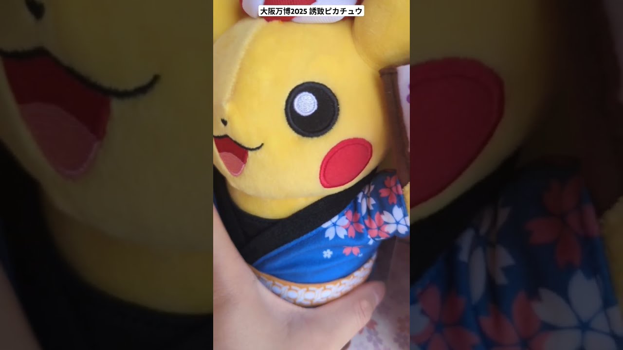 【超希少・非売品】 ピカチュウ 和服 ぬいぐるみ EXPO 2025 超希少 非売品 ピカチュウ 和服 ぬいぐるみ 大阪万博 EXPO 2025