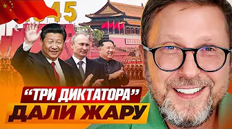 "Three Dictators" gave the heat