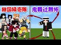 【Minecraft】継国緑壱が鬼滅ワールドで鬼殺隊を仲間にして鬼舞辻無惨と戦う！！