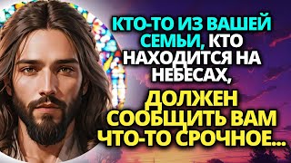 🛑 КТО-ТО ИЗ ВАШЕЙ СЕМЬИ ПРОСИТ ВАС НЕ ЗАБЫТЬ ОБ ЭТОЙ ПРОСЬБЕ...! ✝️ ПОСЛАНИЕ ОТ БОГА