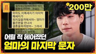 보고 싶은 엄마에게 다가갈 수 없는 아들의 가슴 아픈 이야기 [무엇이든 물어보살]