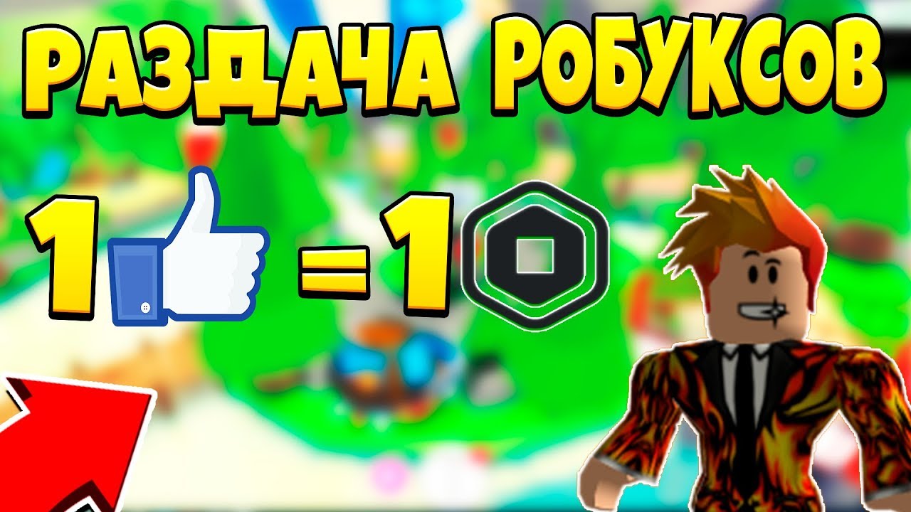 Генератор робукс роблокс