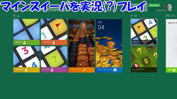 マインスイーパを実況(?)プレイ