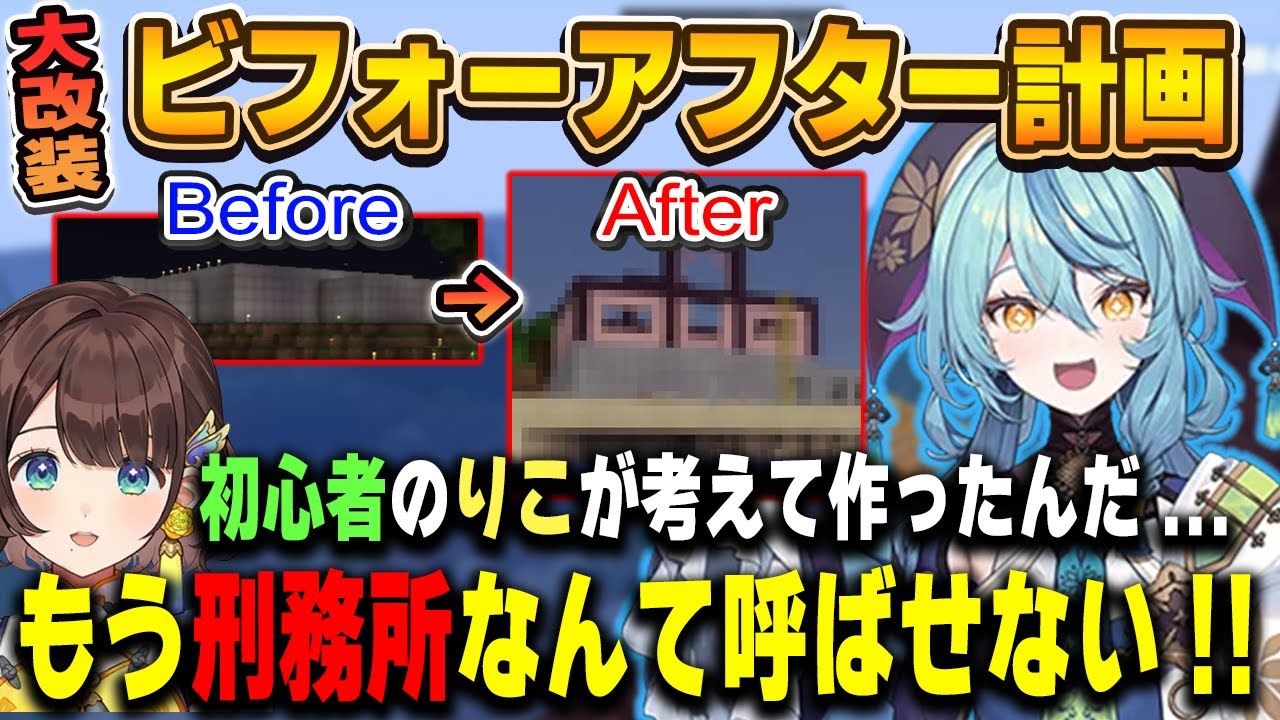 初見で動揺するも司賀りこの為にどう見ても監獄の家を大改装する珠乃井ナナ【#にじ若手女子マイクラ/あやかき/綺沙良/にじさんじ/マインクラフト/切り抜き】