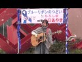 【広島】ブルーリボンのつどい in ひろしま with 山口あやき【啓発ライブ】