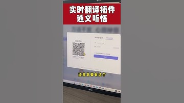 通义听悟Chrome插件，可以实时翻译视频了还能音视频转文字 #ai  #ai工具  #aitools  #通义听悟  #chrome #人工智能