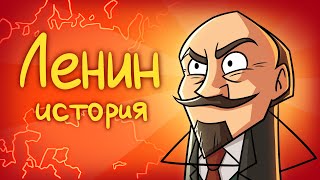 История Ленина (Сборник)
