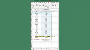 排名前三的产量总和计算使用EXCEL表格的SUM函数 #excel #sum #large