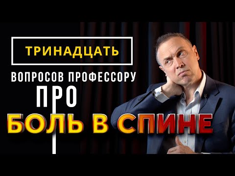 Боль в спине. Остеохондроз, грыжа, народная медицина.