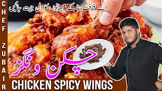 Hot Chicken Wings with BBQ Sauce | Spicy KFC Style Buffalo Chicken Wings | چکن ونگز کیسے بنائیں