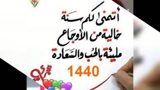 السنة الهجرية 1440